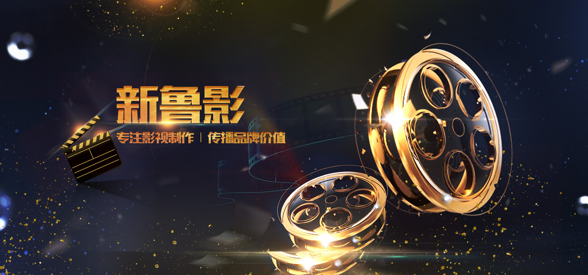 新魯影傳媒提供濟南宣傳片拍攝,影視制作等制作服務(wù).