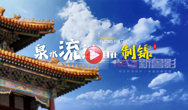 濟南市制錦市街區(qū)招商宣傳片